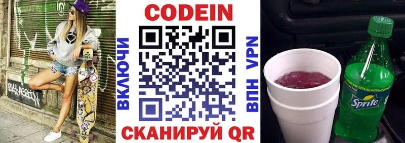 Кодеин напиток Lean (лин) Абаза
